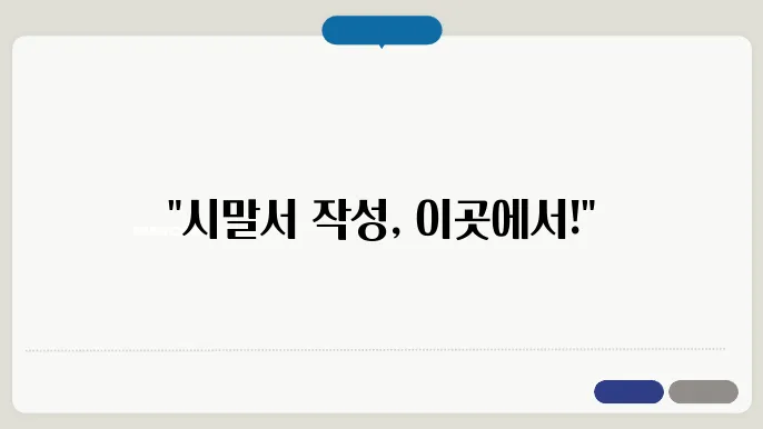 시말서 양식 다운로드 정보 총정리