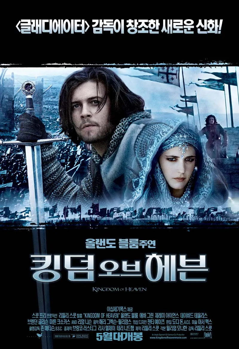 영화 킹덤 오브 헤븐(2005) &quot;영혼을 지킨 기사&quot;