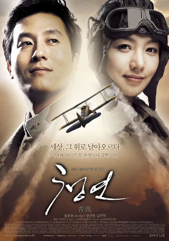 《청연》(Blue Swallow, 2005)