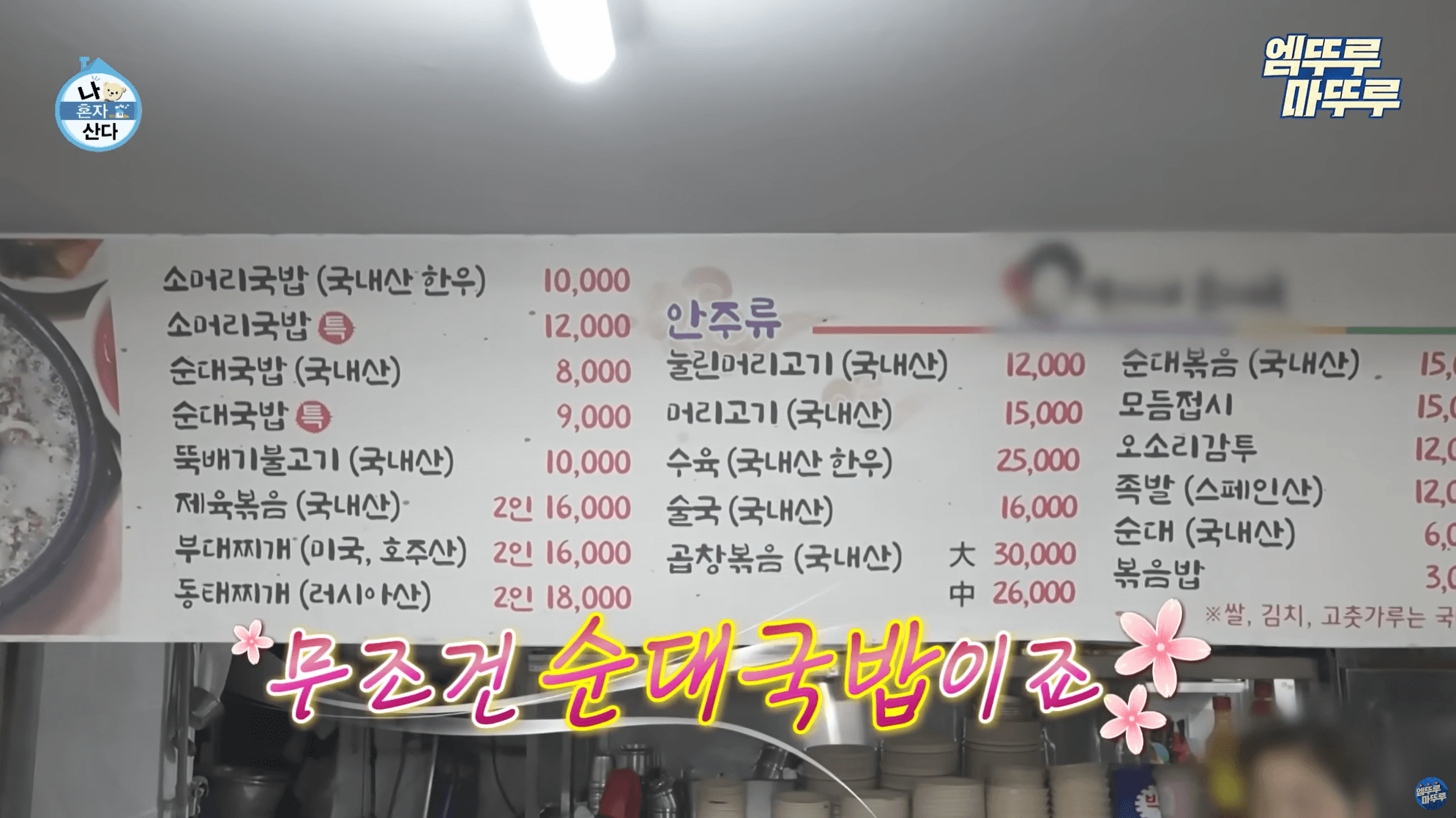 연천 맛집 - 영자네 순대국