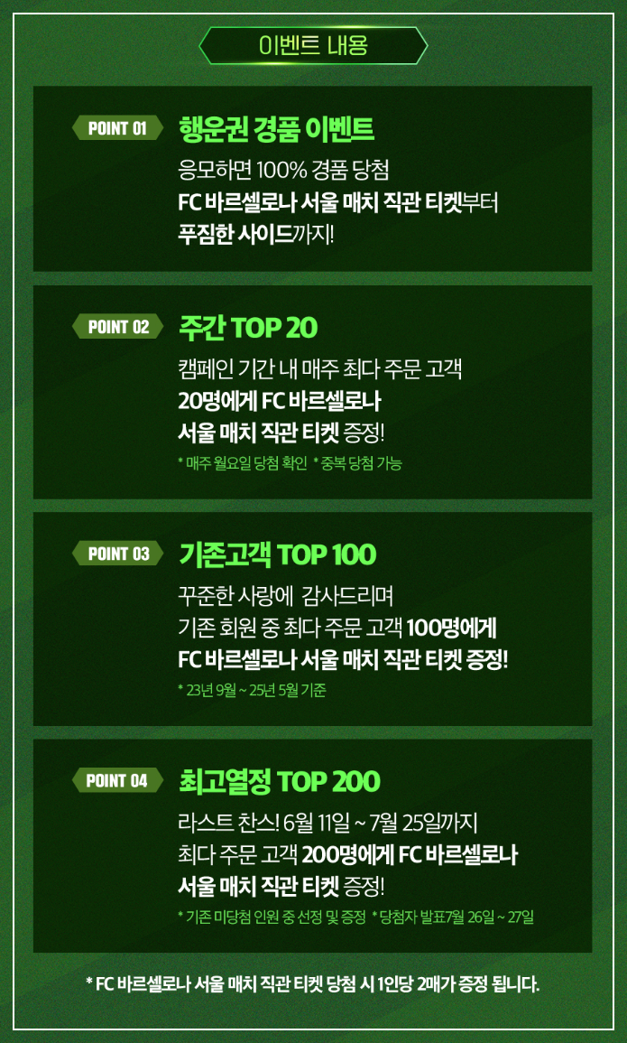 bbq FC바르셀로나 티켓신청