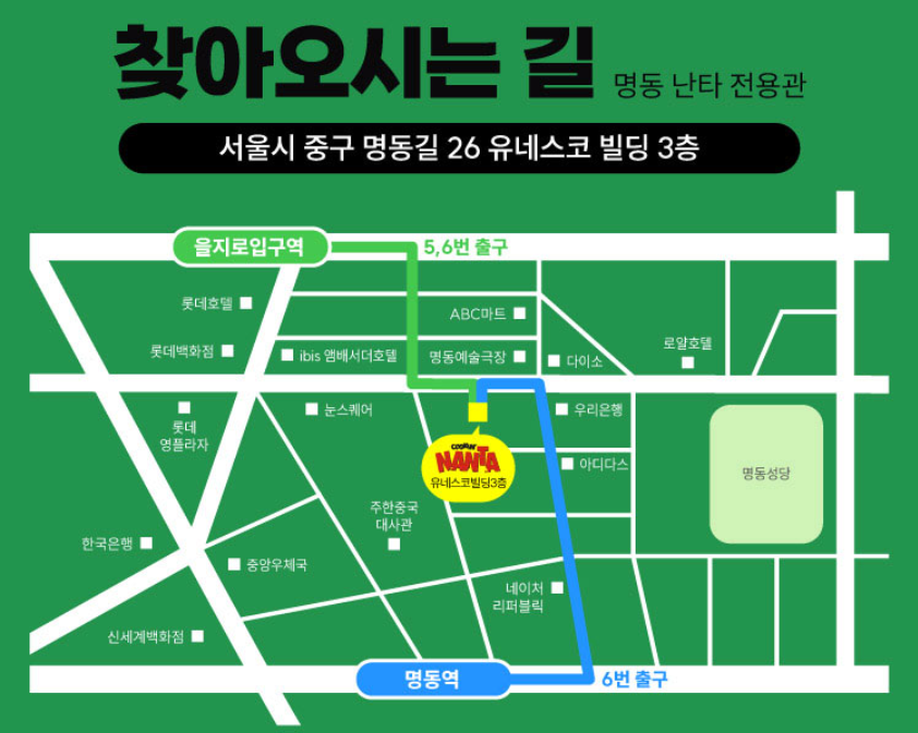 난타공연