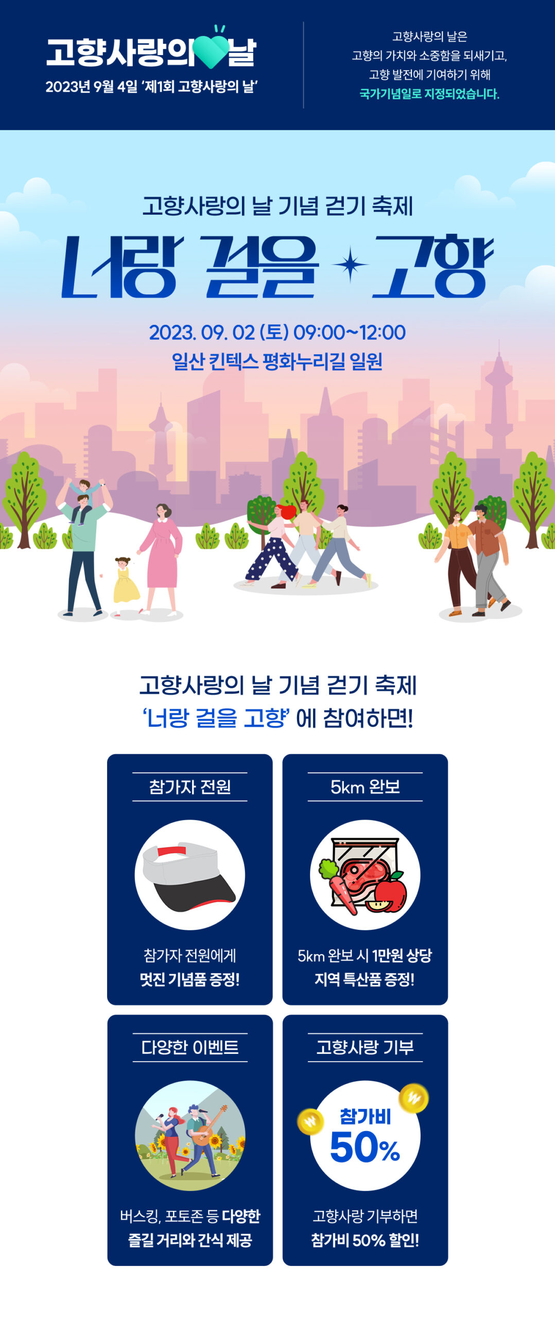 고향사랑의 날