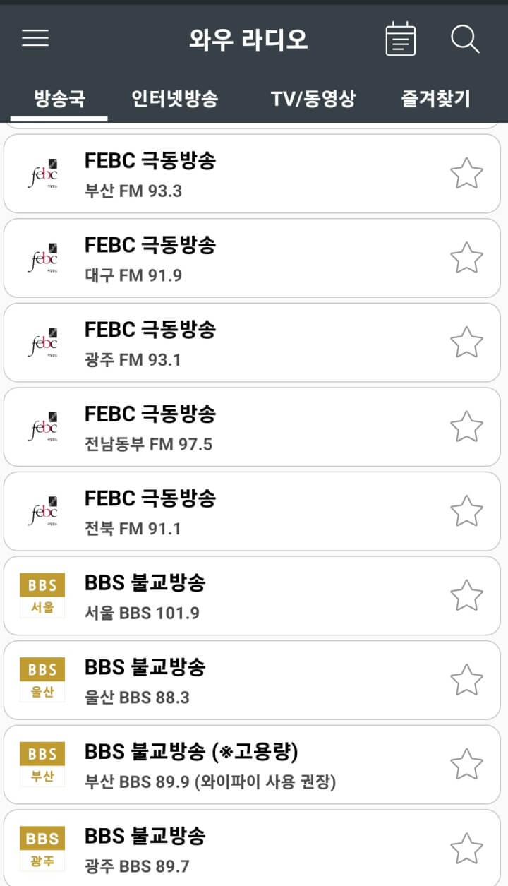 실시간라디오무료듣기-극동방송실시간라디오