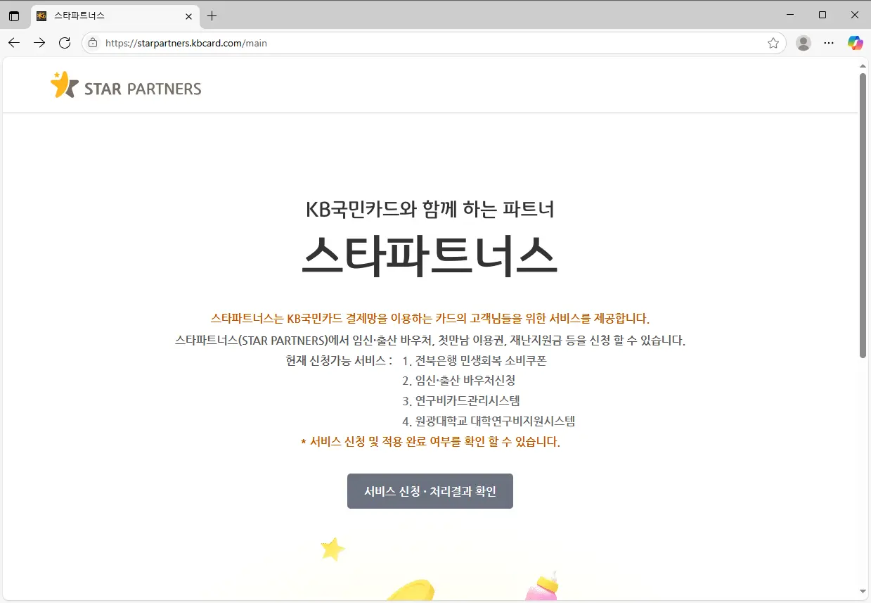 전북은행-민생지원금-신청-1