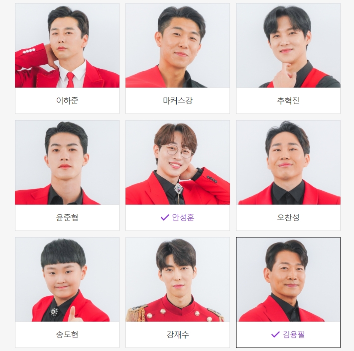 미스터트롯2 투표