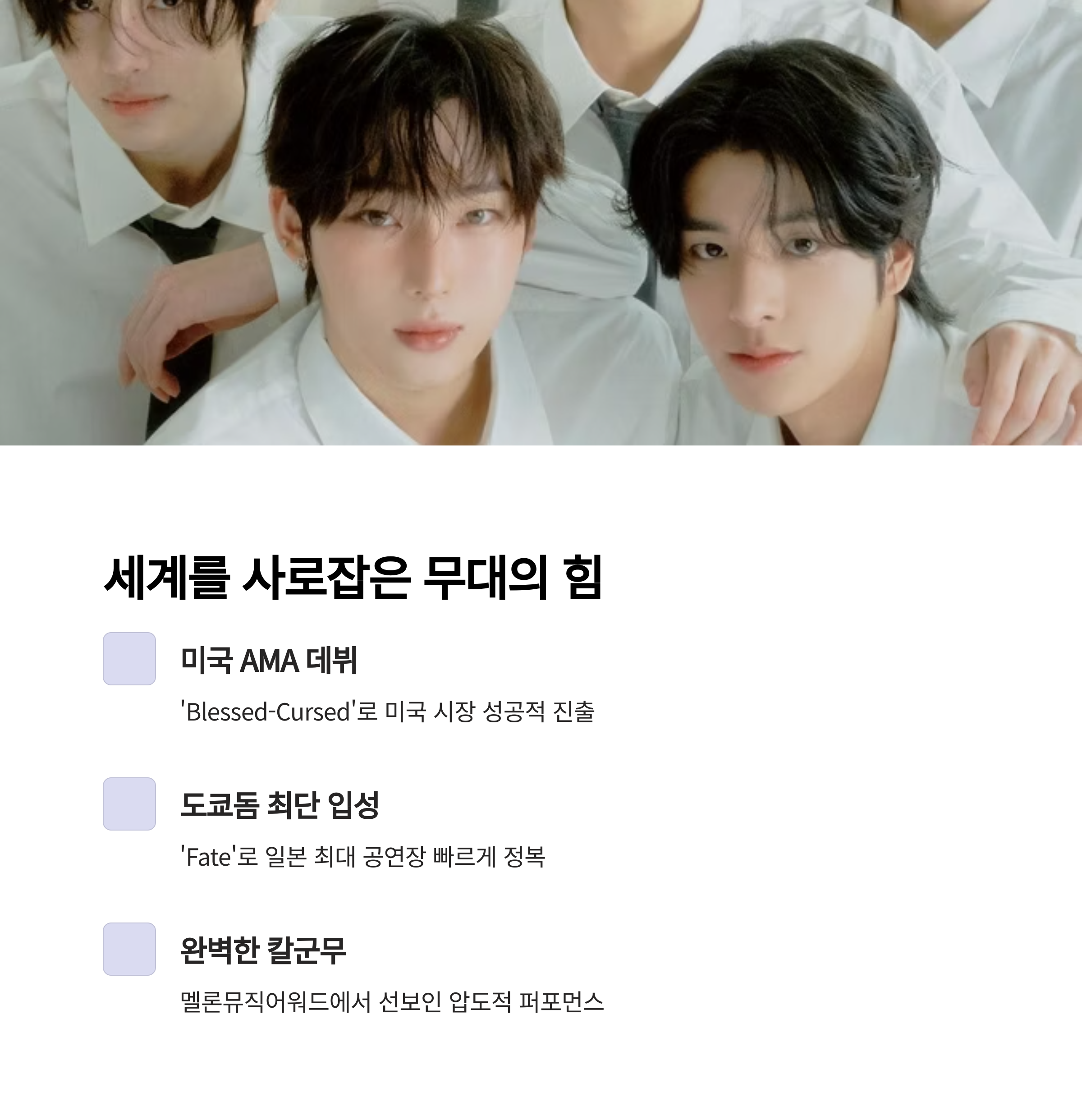 주목할 만한 무대 퍼포먼스