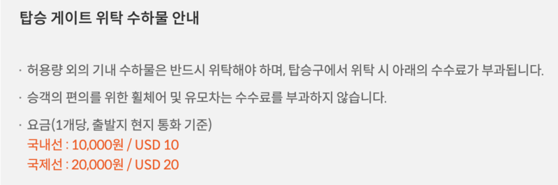 제주항공 수하물(수화물) 규정 총정리(기내 수하물, 무료 위탁 수하물, 유모차, 골프백, 스키/스노우보드, 악기, 기내반입)