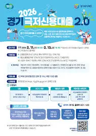  경기-극저신용대출-신청자격-확인방법 