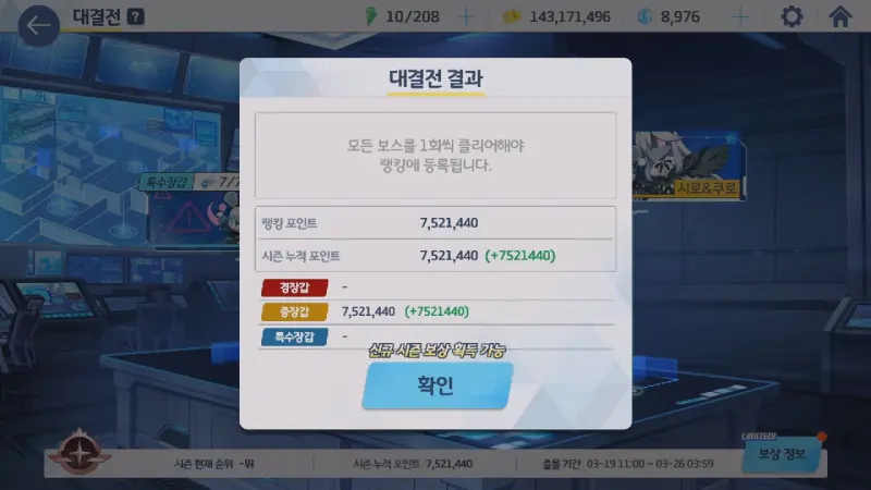 쿠로&시로_중장갑 랭킹포인트