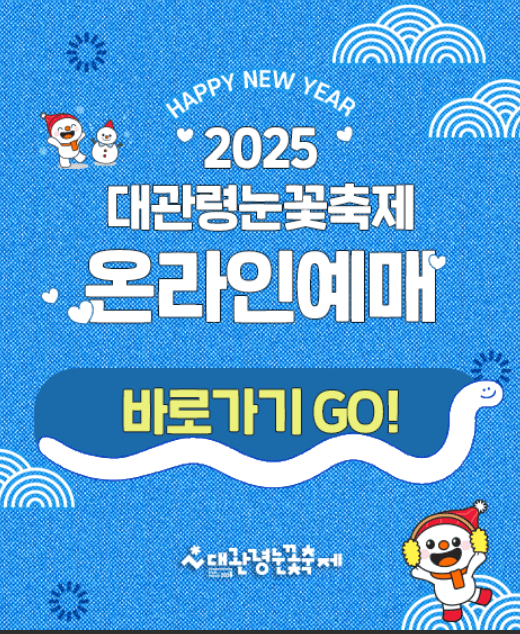 평창 눈꽃축제