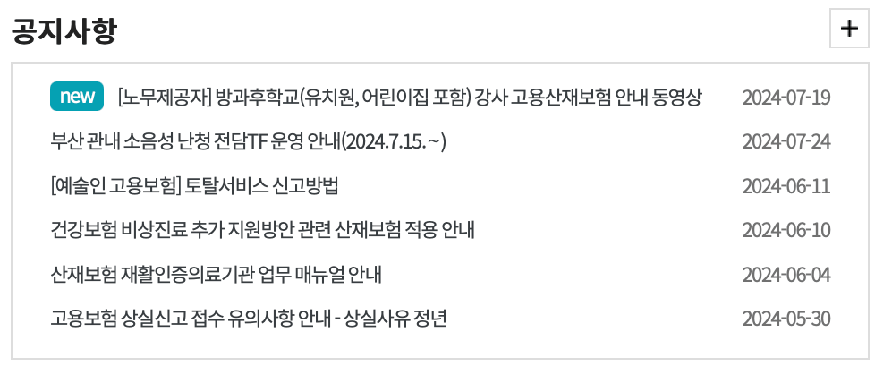 고용산재-토탈서비스