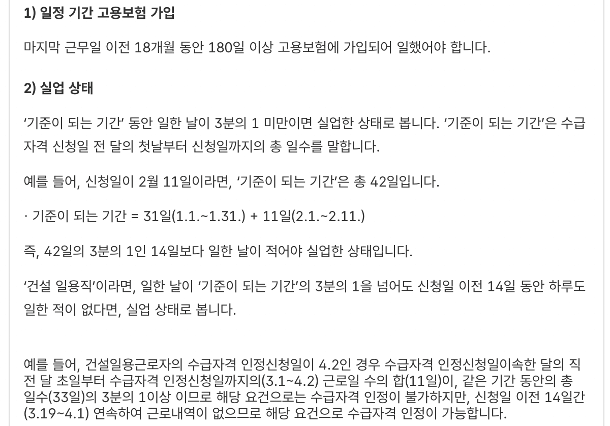 고용보험-실업급여-신청자격-일용직