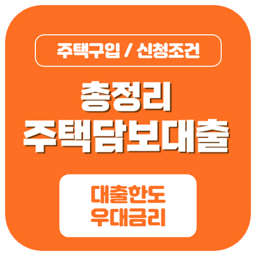 주택담보대출 금리