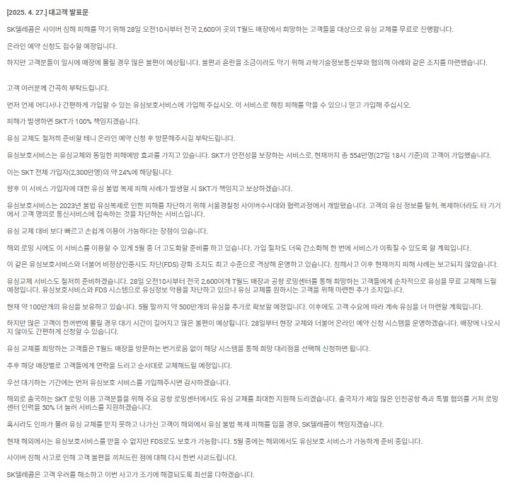 SK 유심 보호 서비스 가입, 교체 방법 완벽 가이드 해킹 유출 사태 정리