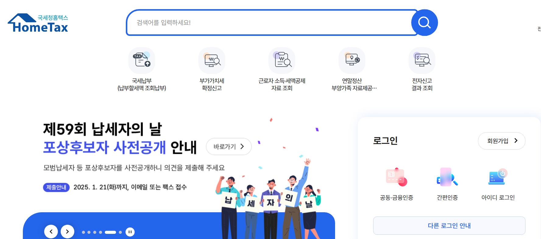 연말정산 환급금 조회