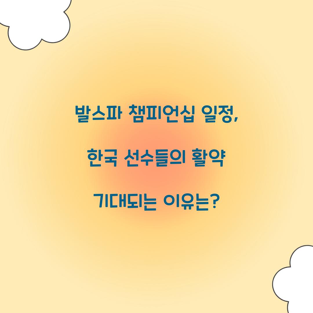 발스파 챔피언십 일정