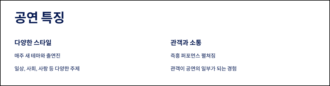 수원 스탠드업 코미디 공연 특징