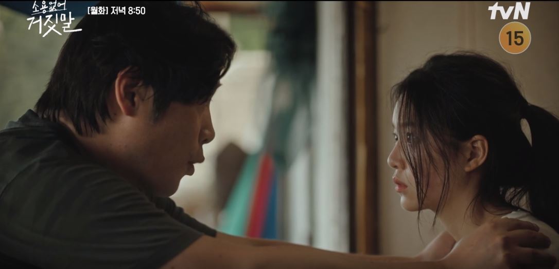 소용없어거짓말_10회