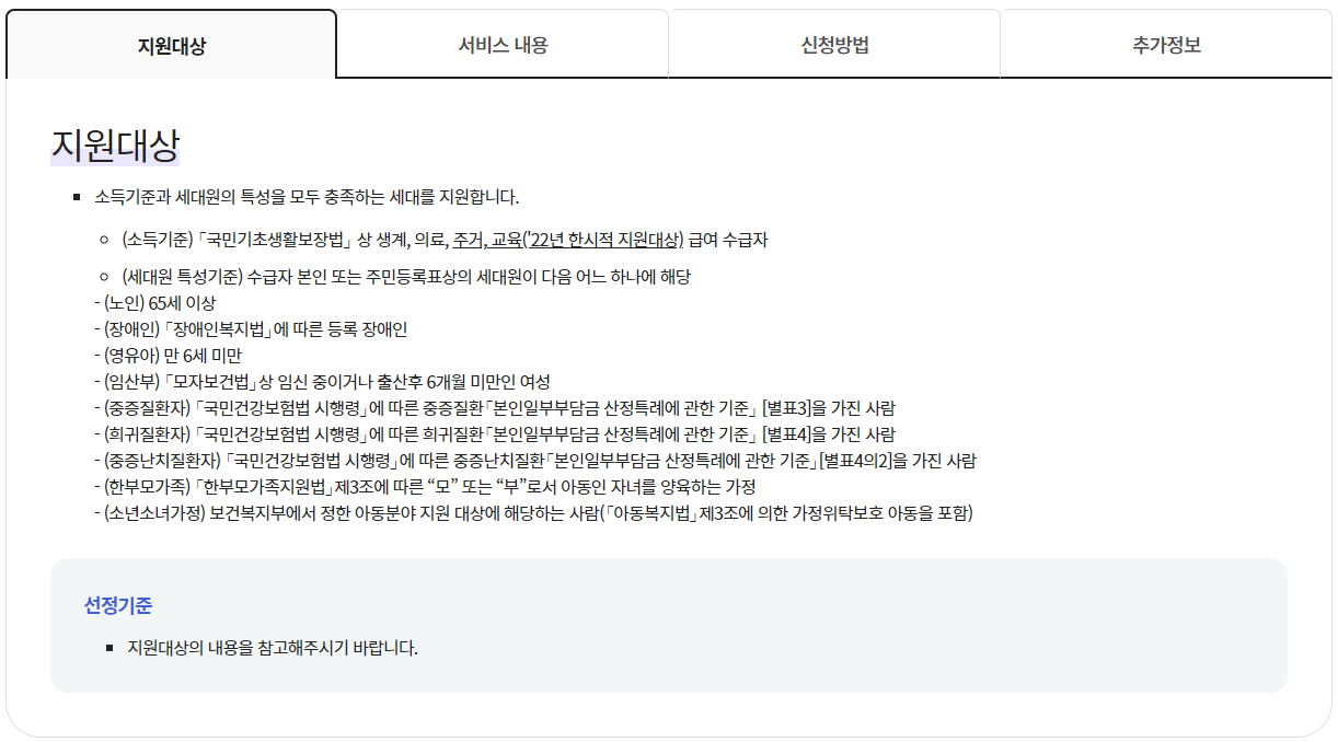 에너지바우처 신청자격