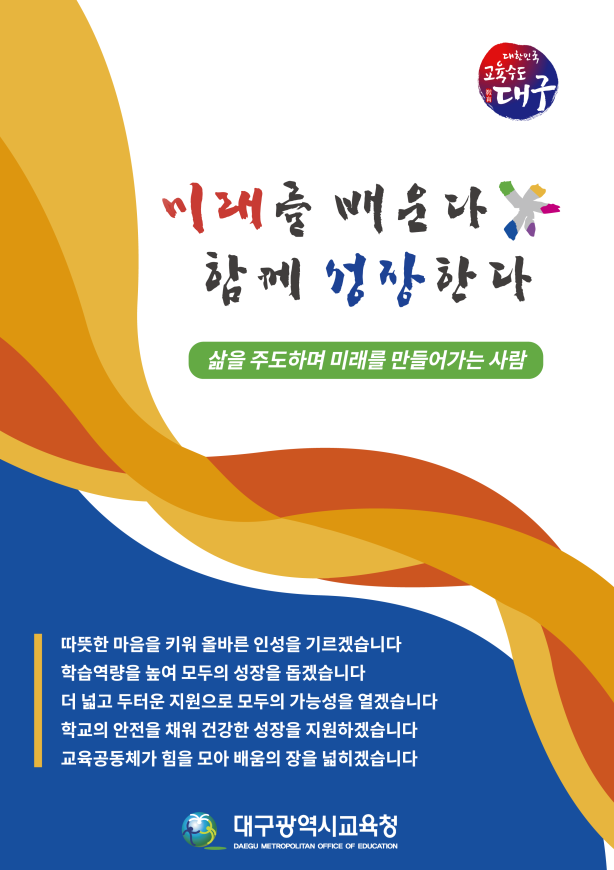 대구교육청 관련 사진