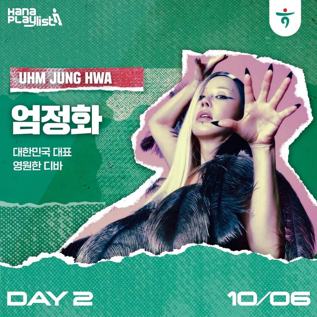 하나플레이리스트 콘서트 출연진 엄정화