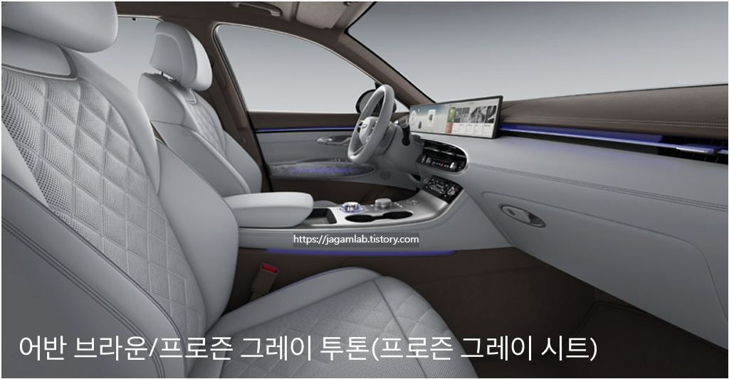 2026 GV70 전동화 어반 브라운/프로즌 그레이 투톤 내장 컬러 및 나파가죽 시트