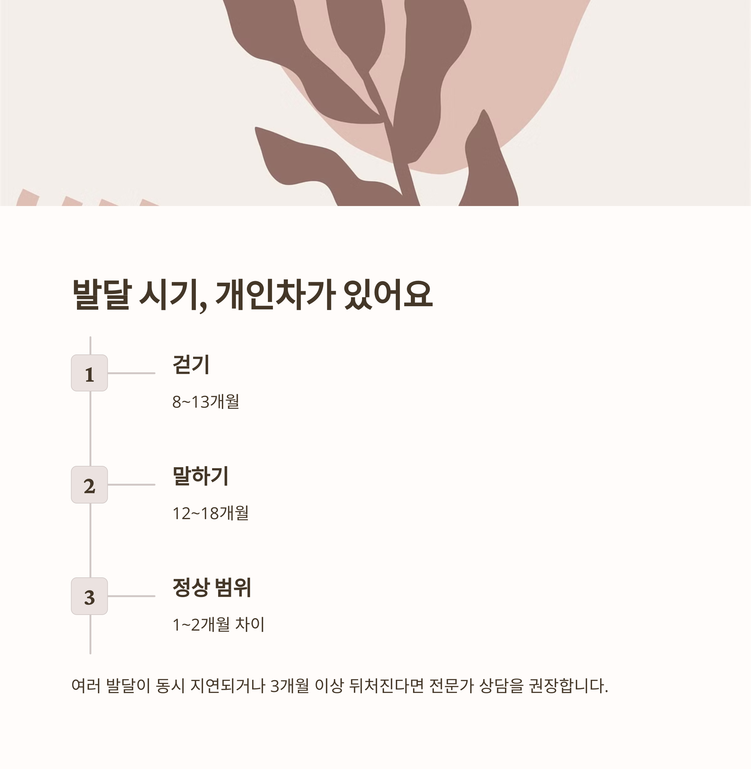 발달 단계별 정상 시기를 도식으로 정리한 화면