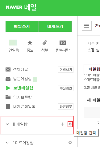 네이버 메일 내 메일함