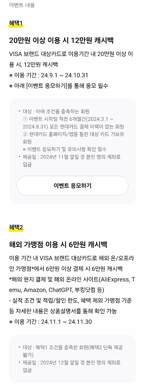 2024년+9월+신용카드+현대+신규혜택+참여방법