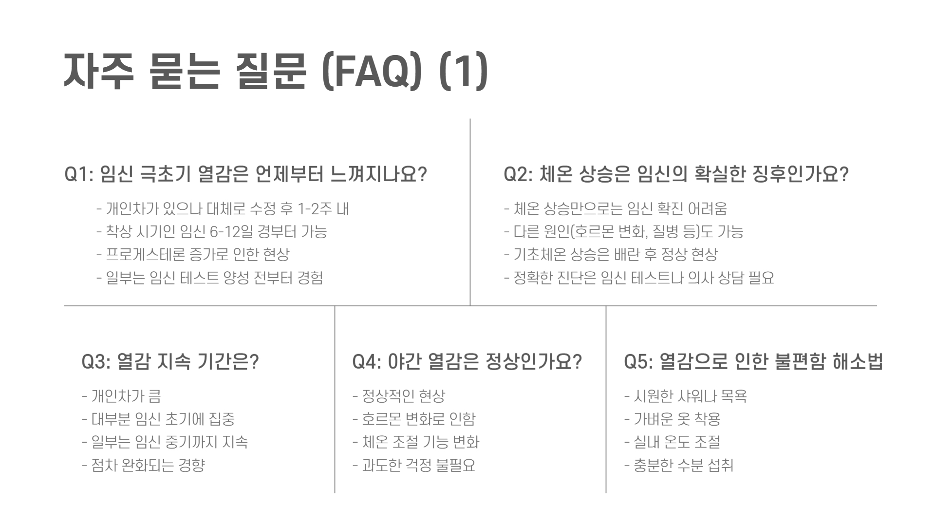 임신 극초기 증상 열감과 체온 상승 이유와 대처법