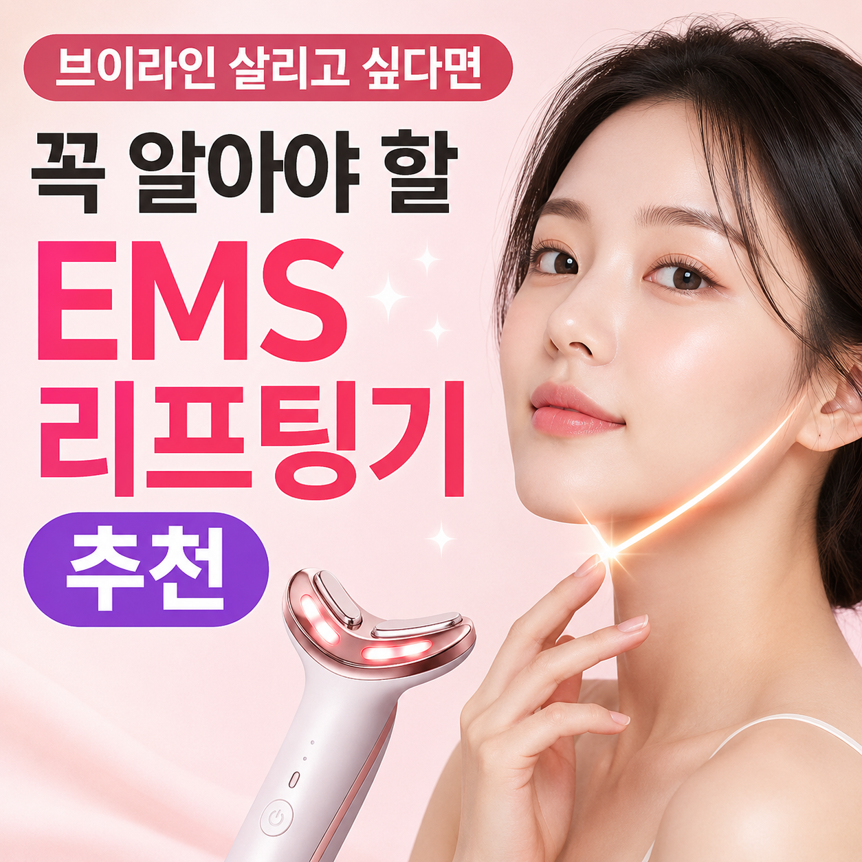 EMS 리프팅기