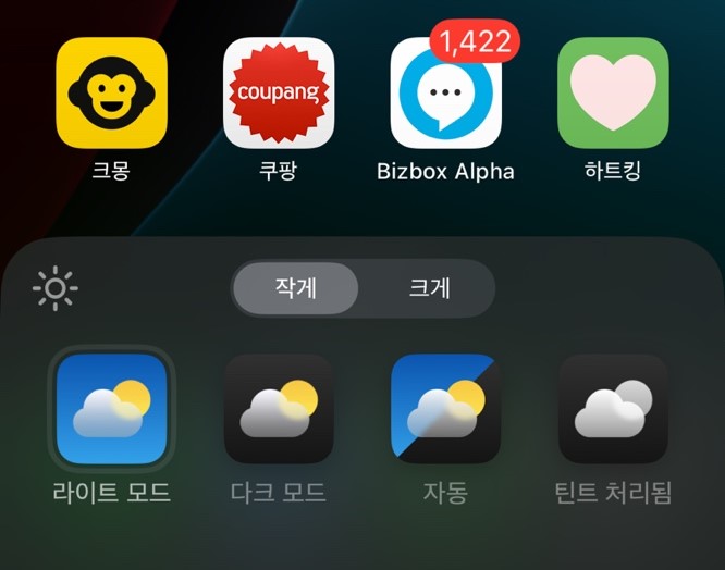 iOS 18 홈 화면 설정