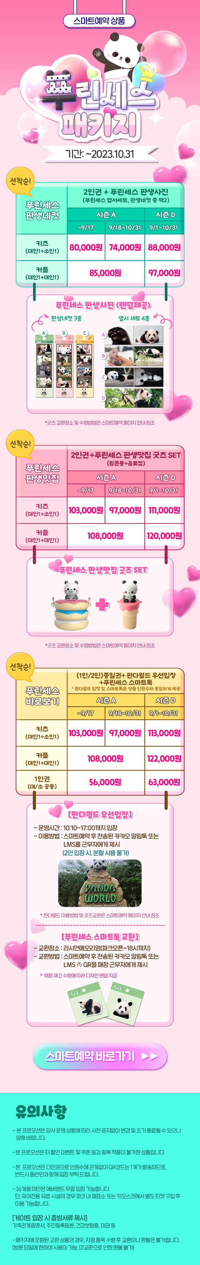 푸린세스패키지