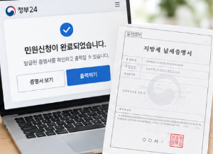 지방세 납세증명서 발급 방법, 정부24에서 온라인으로 쉽게 받는 순서