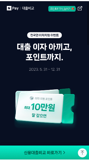 대환대출 플랫폼 네이버페이