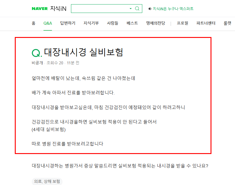 대장내시경 실비 질문