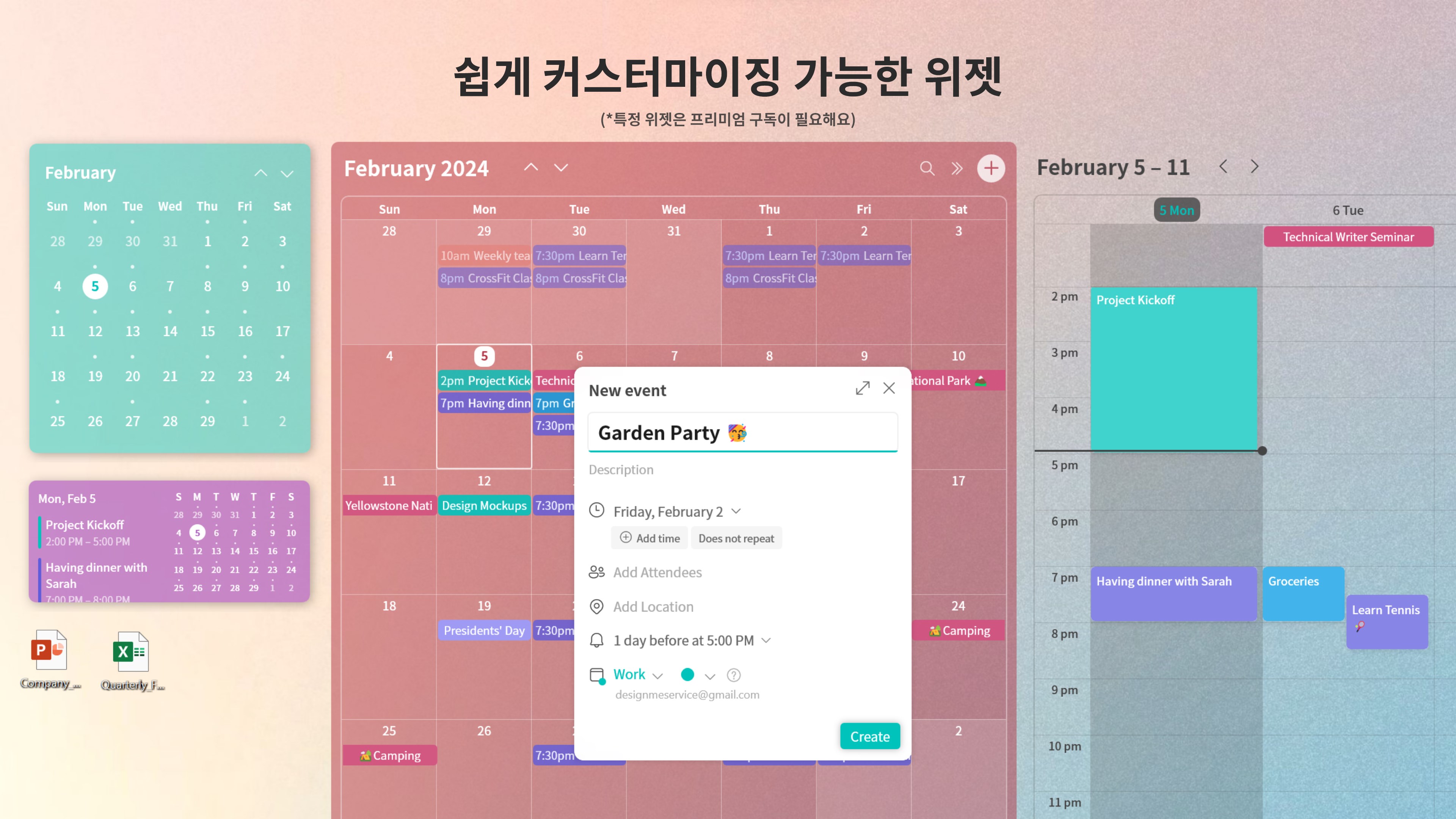 커스터마이징 가능한 위젯