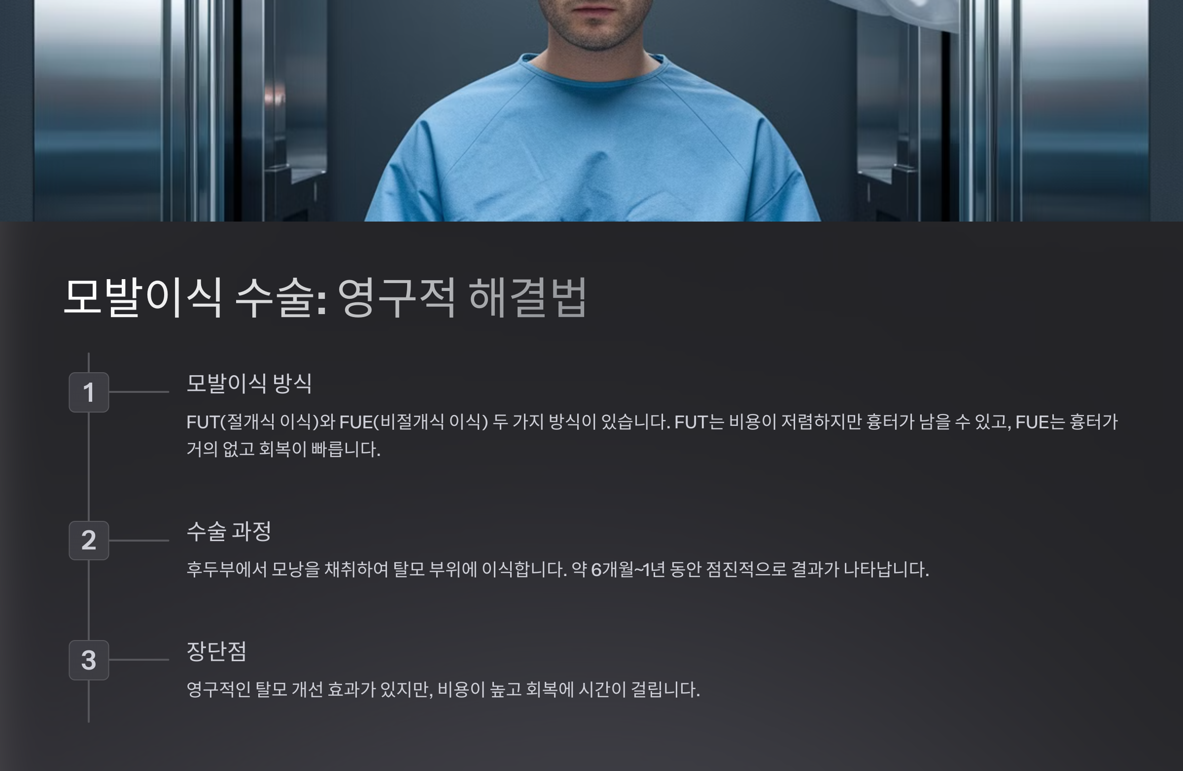 탈모 치료 방법