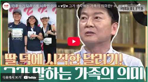 안철수 아내 김미경 딸 안설희 가족 이야기