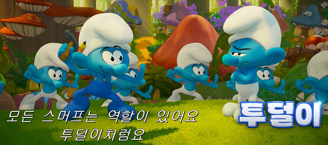 영화 스머프 쿠키영상 줄거리 후기 관람평