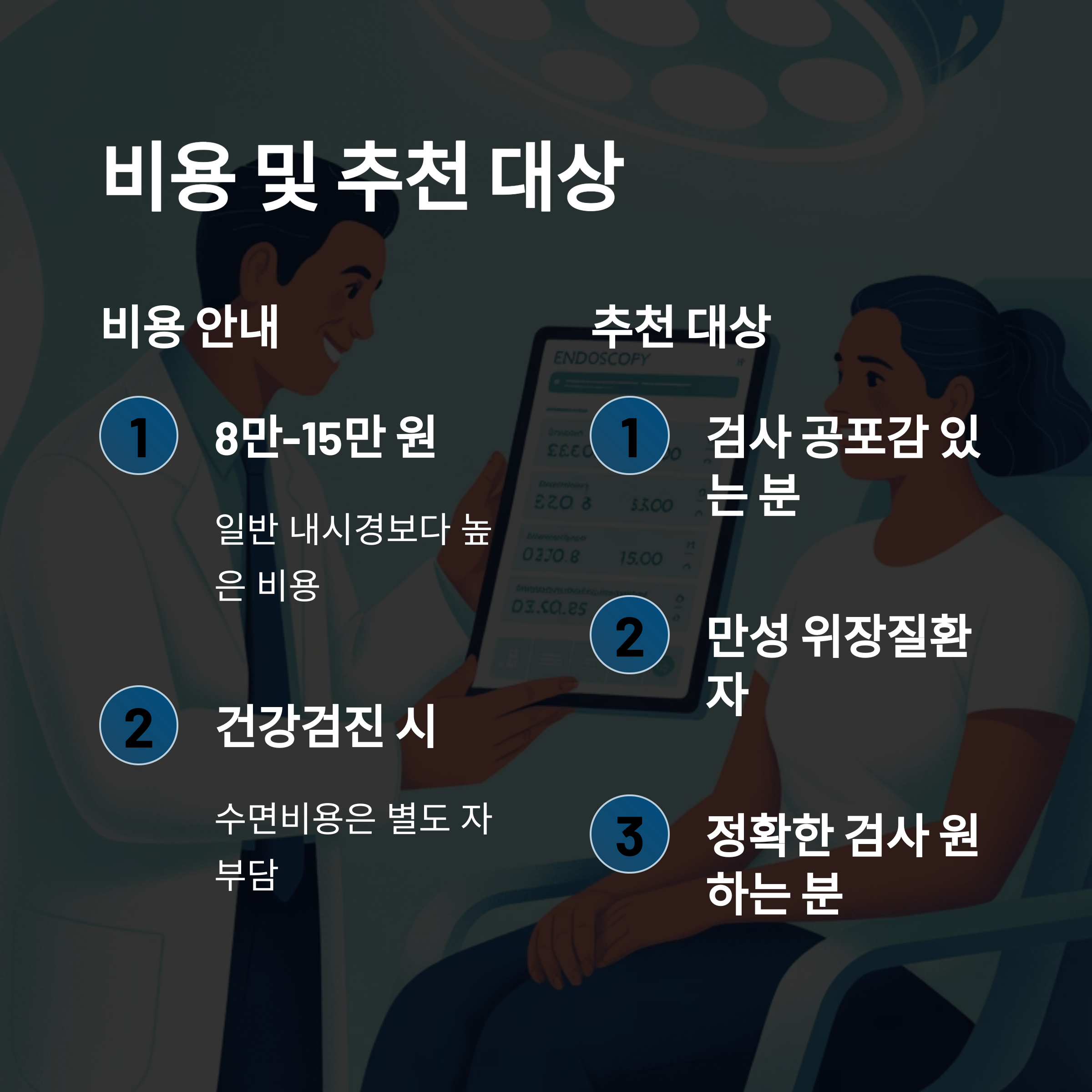 위내시경