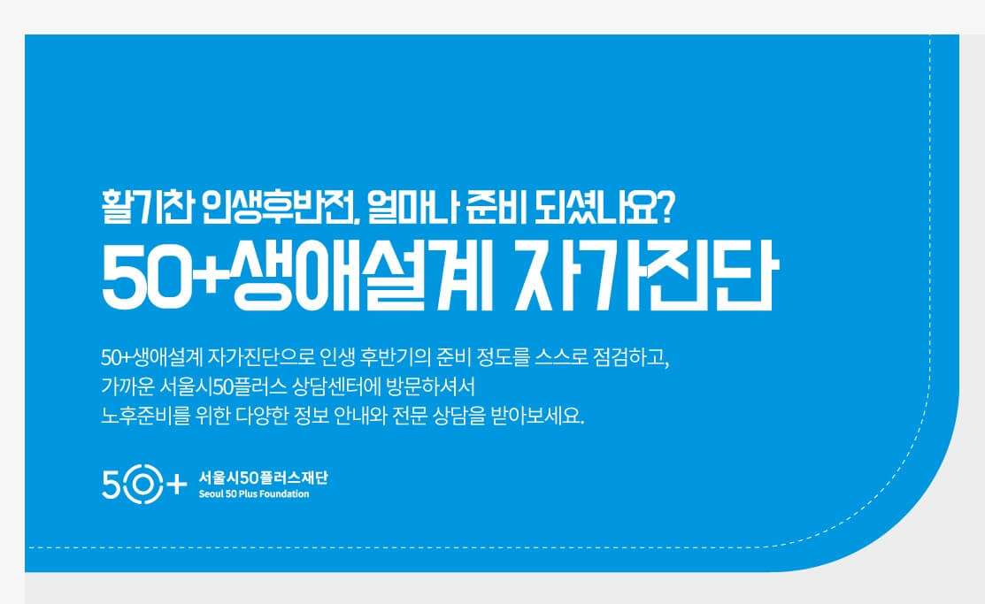 생애설계 자가진단 이미지