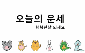 2026 개띠 신년운세 알아보기