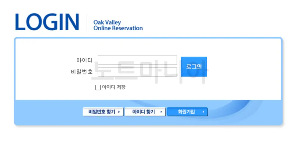 오크밸리 리조트 예약방법03