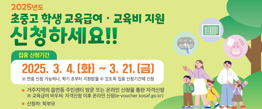 초중고 학생 교육비 신청 이미지