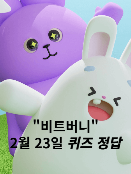 토끼 두마리가 웃고 있음