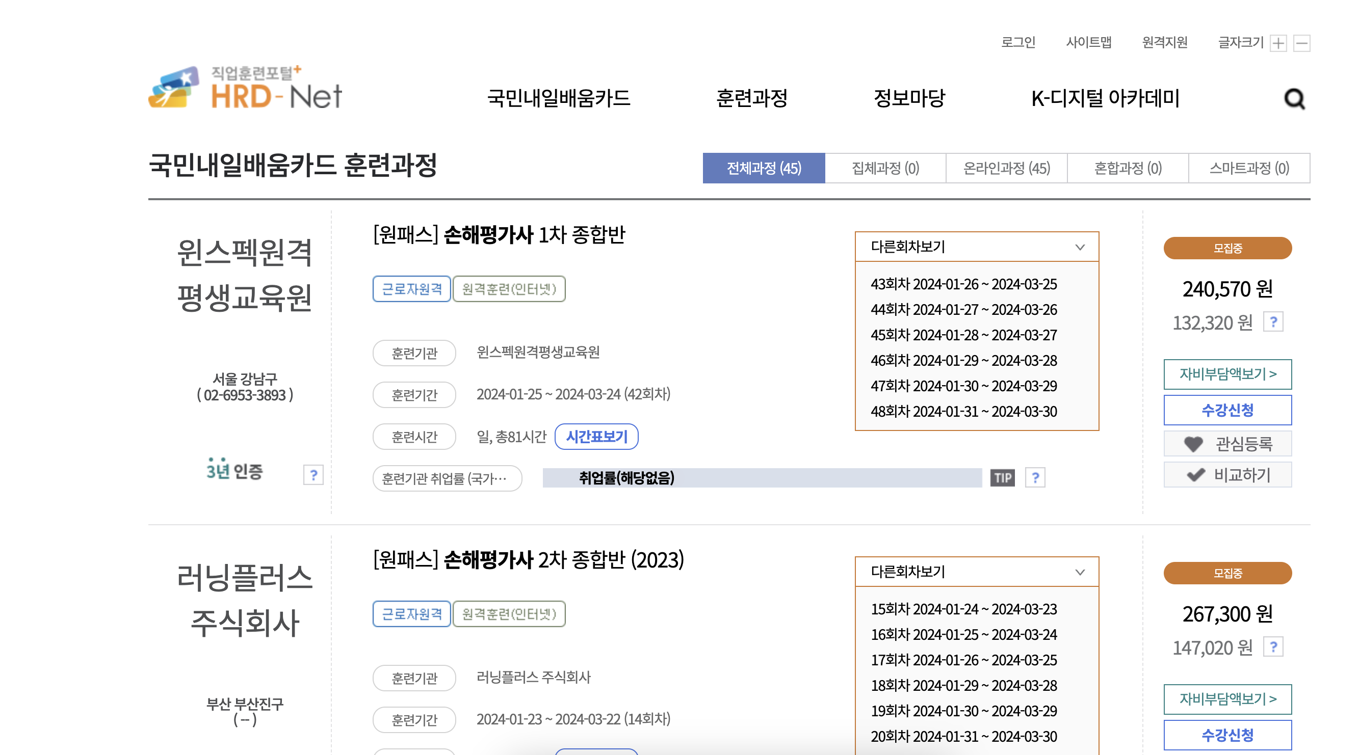 hrd ent 손해평가사 훈련과정 통합검색 2