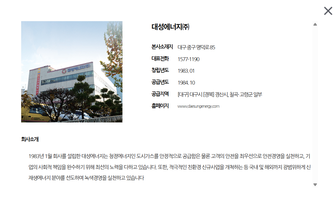 도시가스 고객센터