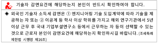 외국인 연말정산 신청방법, 소득세 감면 면제